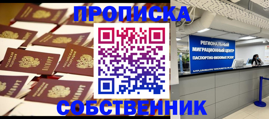 прописка в Саратовской области