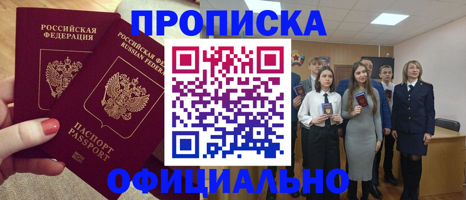 временная регистрация купить в Саратовской области