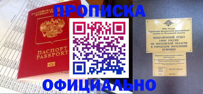 прописка от собственника в Саратовской области